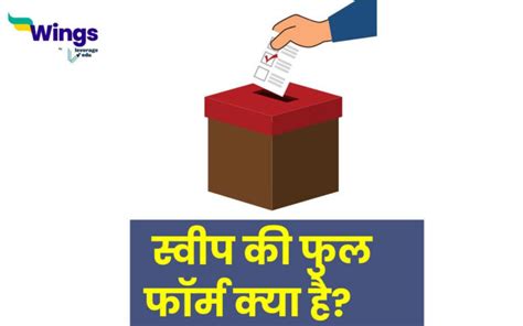 be-dswdup full form in hindi|SVEEP .
